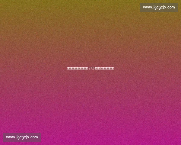 海港新星蒯纪闻德转身价飙升至 27.5 万欧元 入选国足东亚杯名单