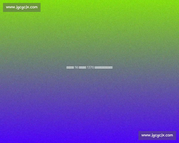 曼城世俱杯 16 强出局损失 1370 万奖金，高层八强目标落空